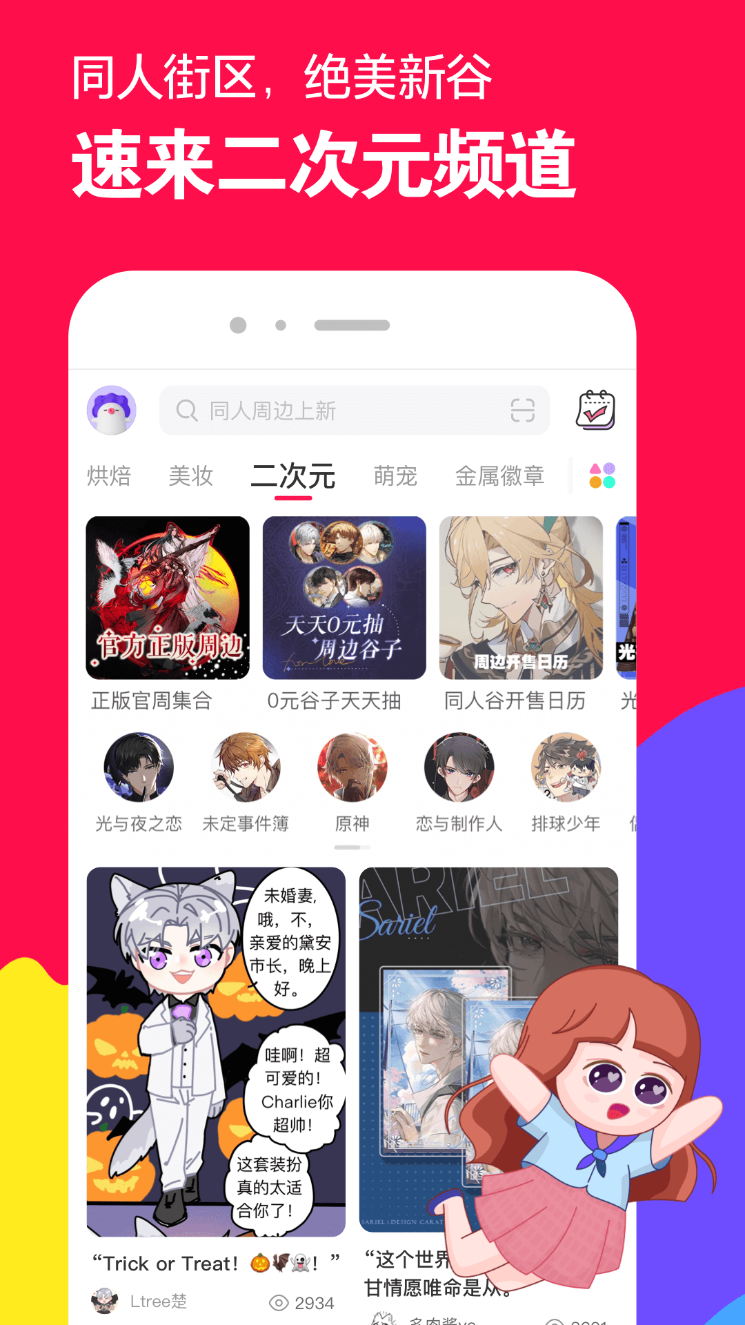 怎样才能战胜情敌截图